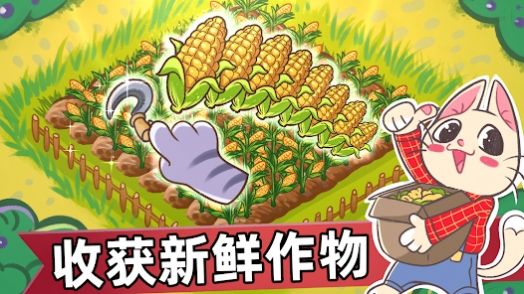 喵斯猫岛农场(2)