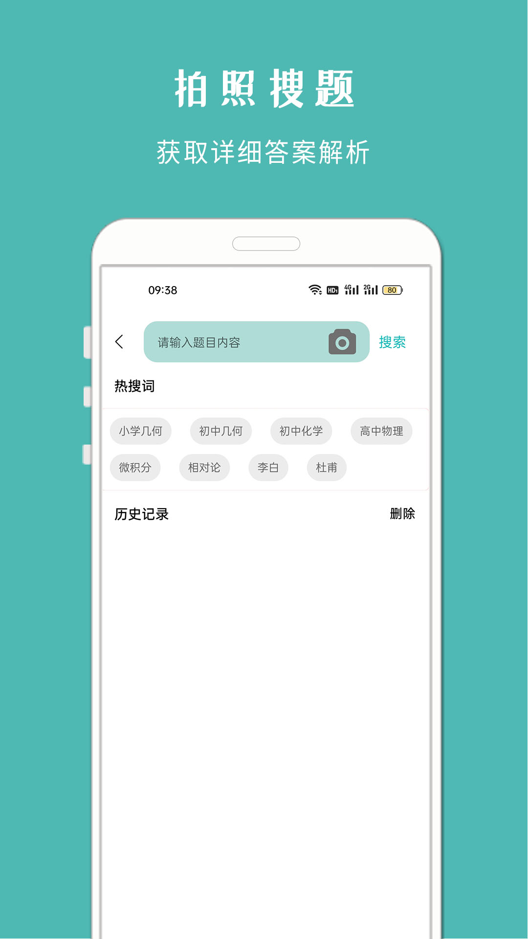 拍照搜题酱.jpg