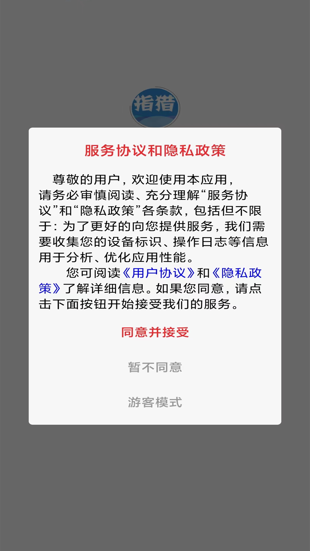 指猎招聘(1)