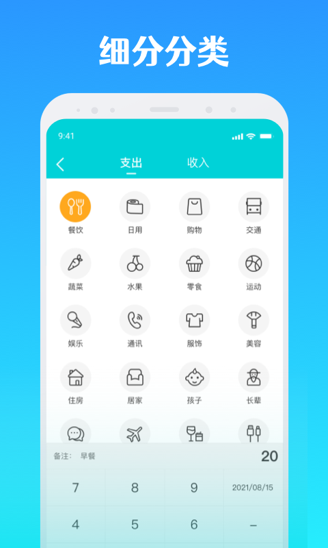 全能记账(2)