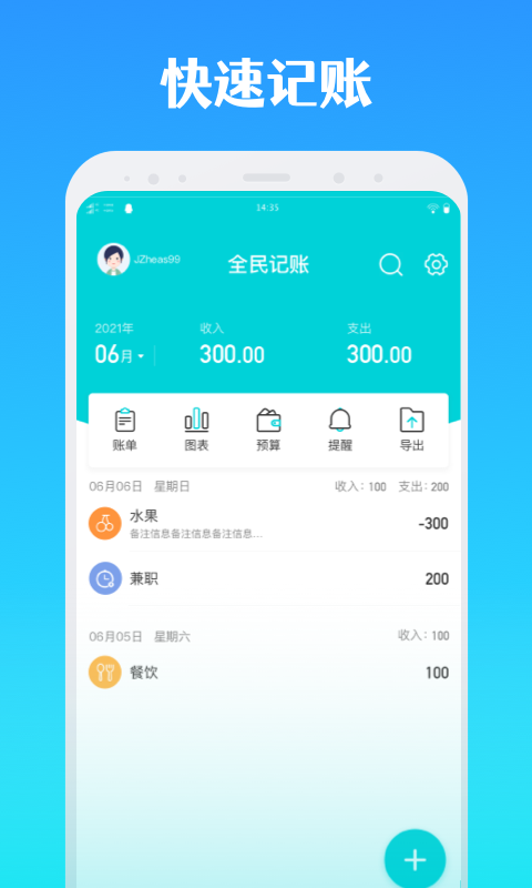 全能记账(1)