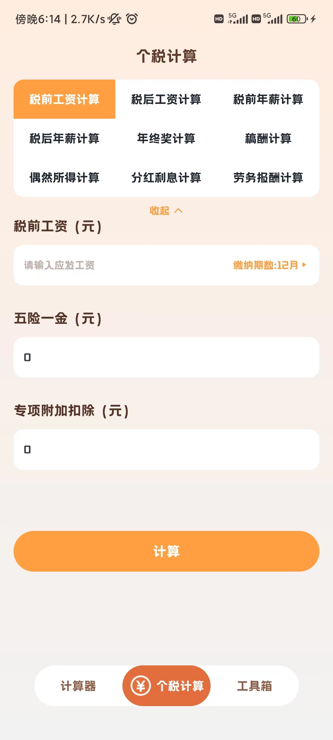 小狸计算器(1)
