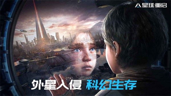 星球重启正版(2)