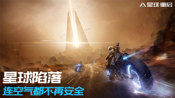 星球重启正版(1)