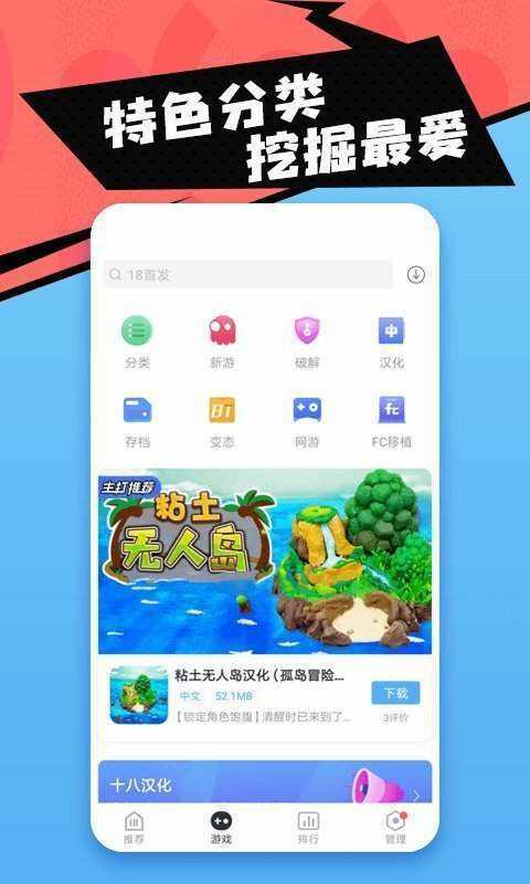 十八汉化组游戏盒(3)