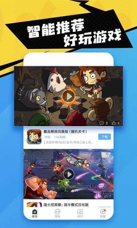 十八汉化组游戏盒(2)