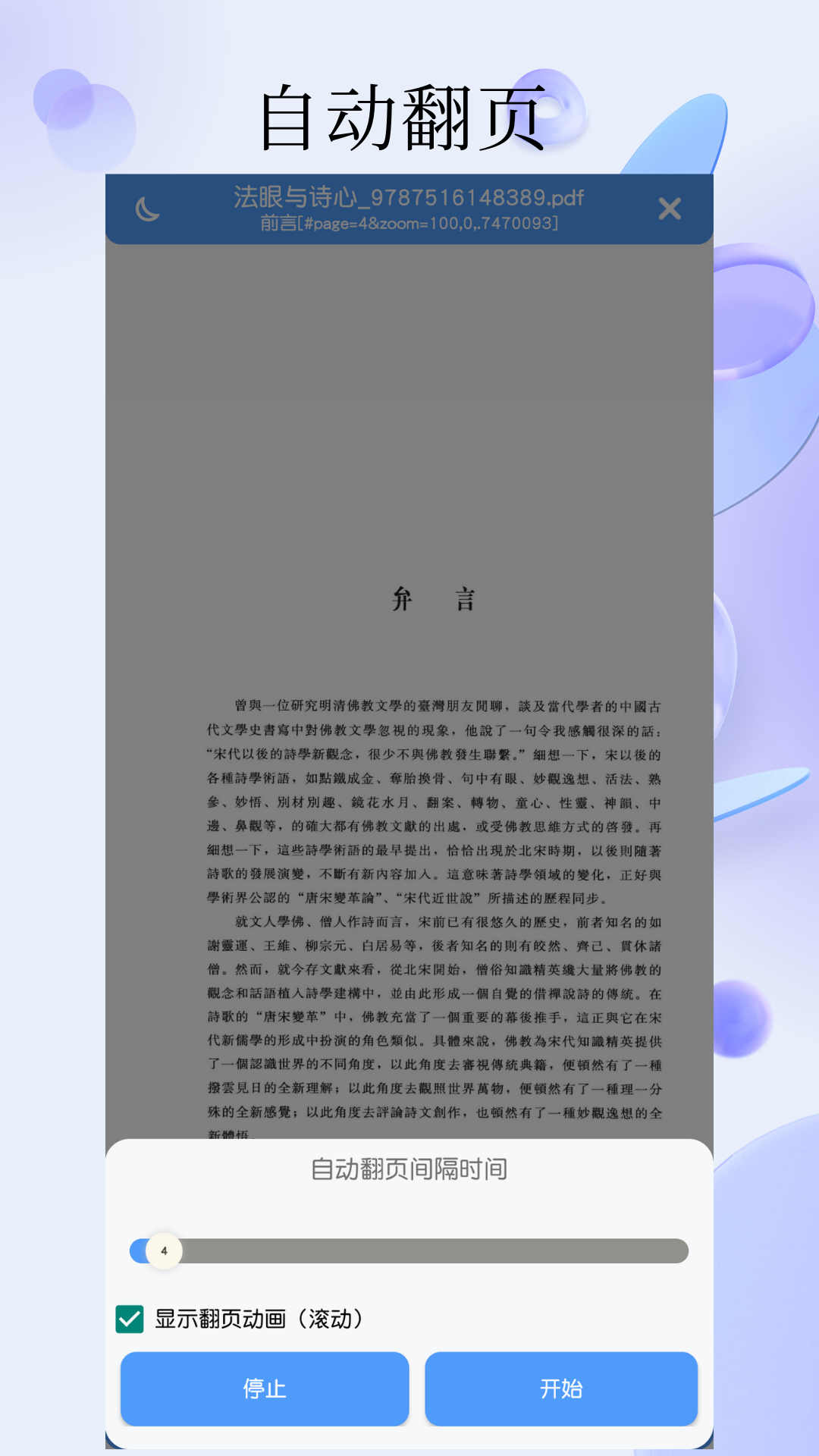 PDF全能阅读器(2)