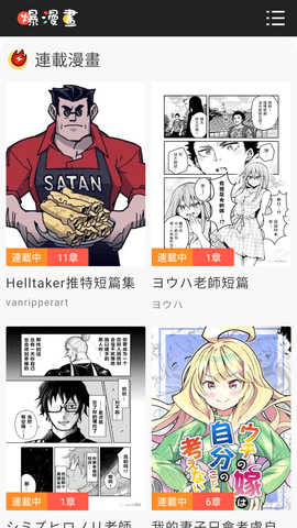 爆漫画.png