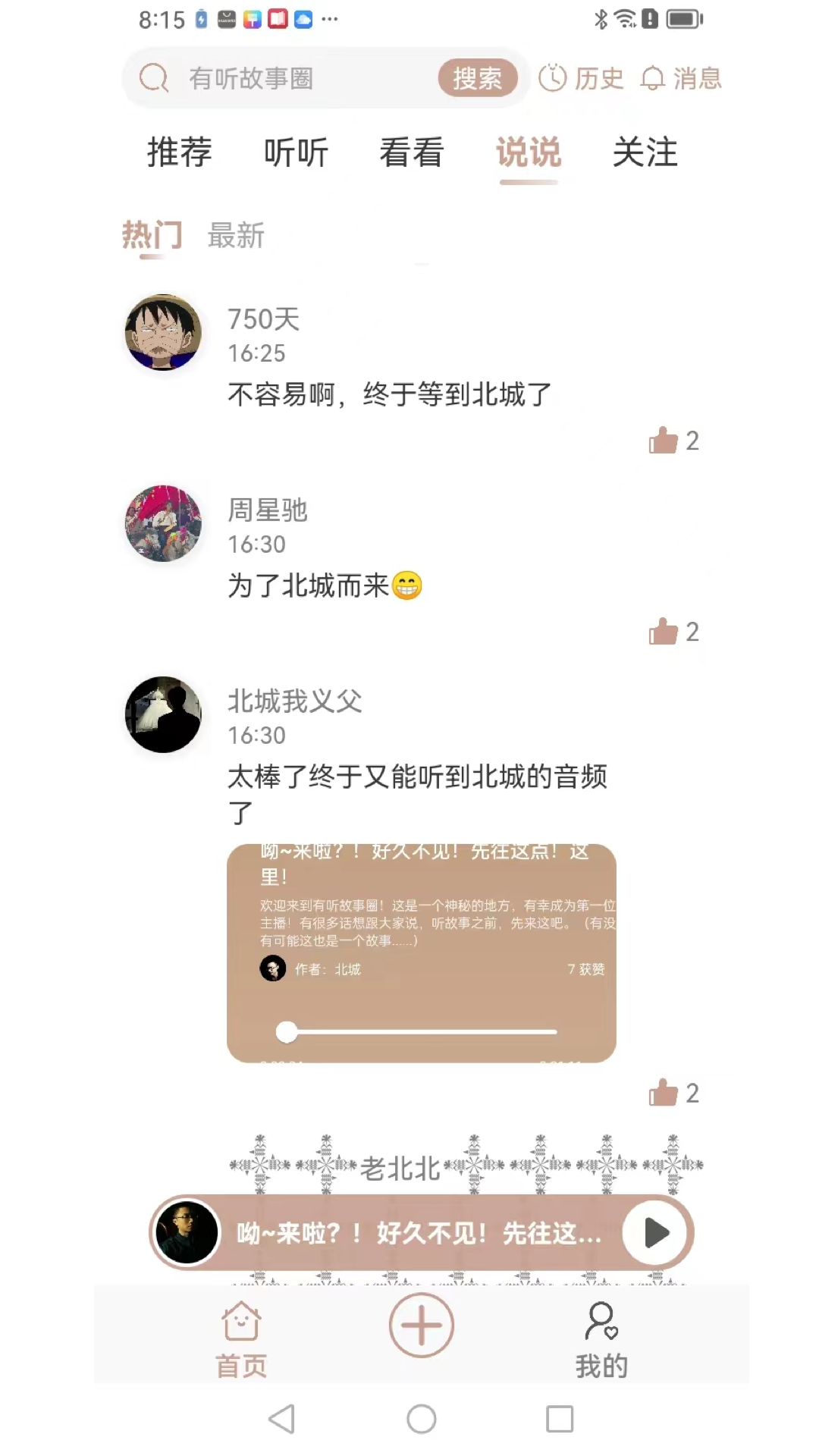 有听故事圈(2)