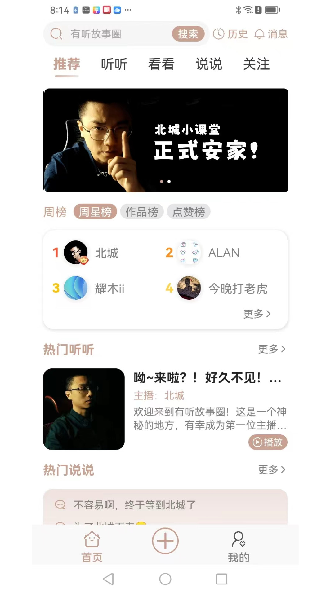 有听故事圈(1)