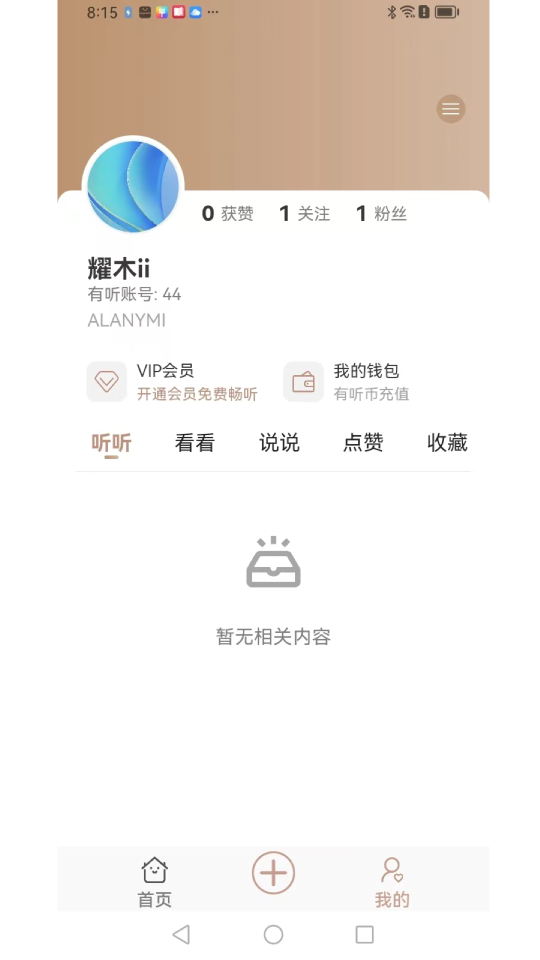 有听故事圈(4)