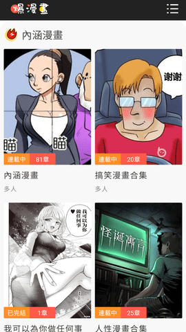 爆漫画(1)
