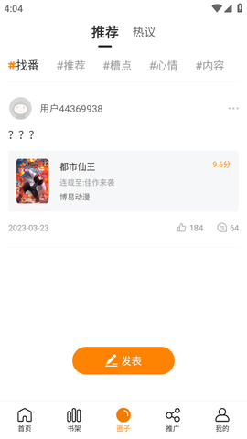 丫丫漫画app免费版(2)