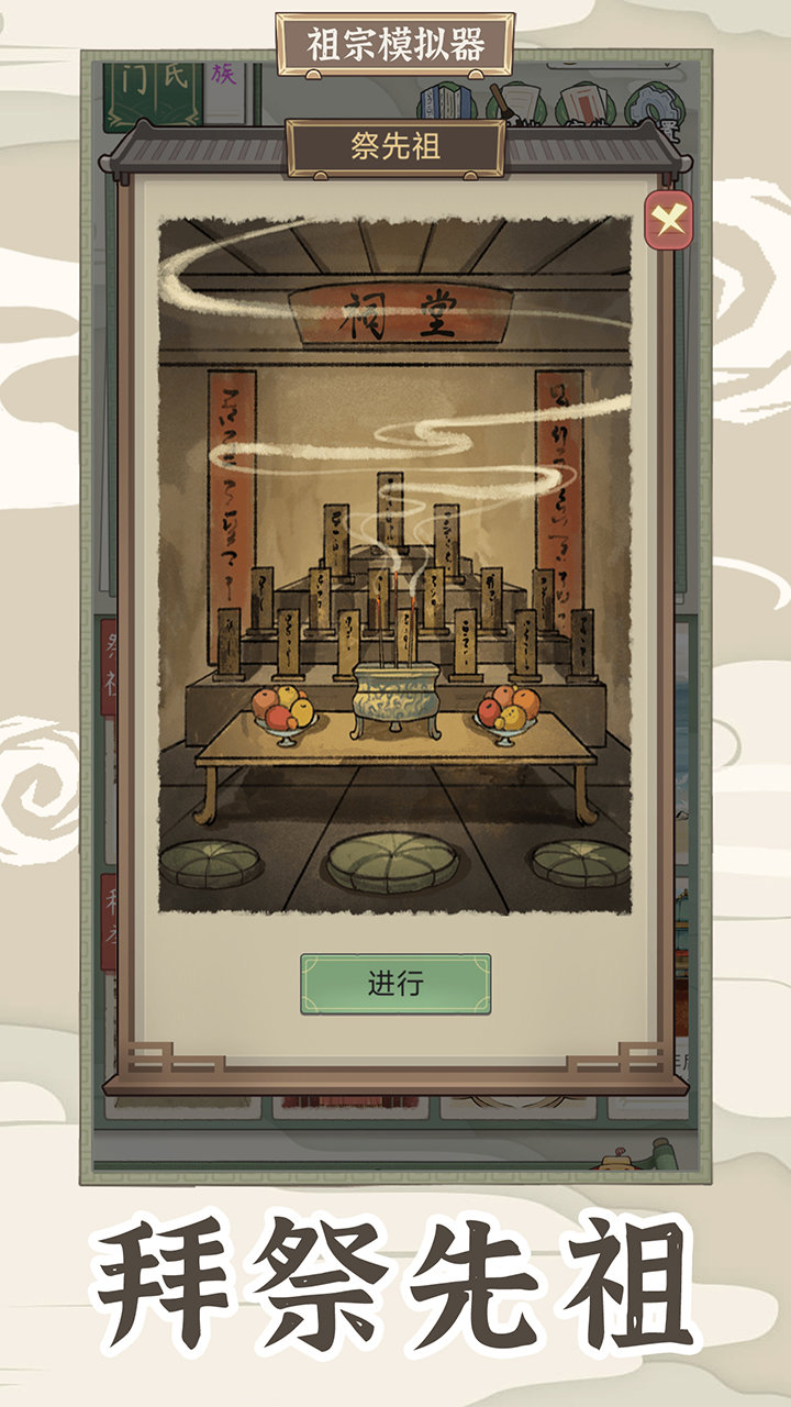 祖宗模拟器传承内置菜单(1)