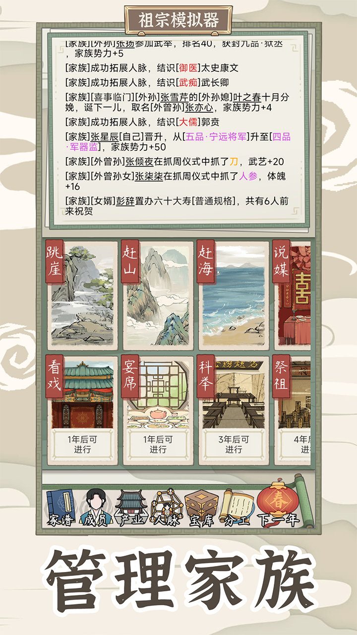 祖宗模拟器传承内置菜单(3)