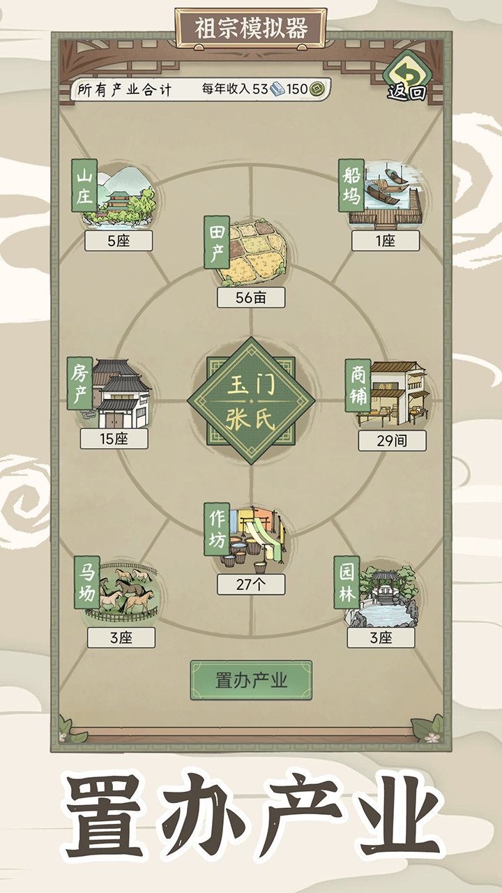 祖宗模拟器传承内置菜单(5)