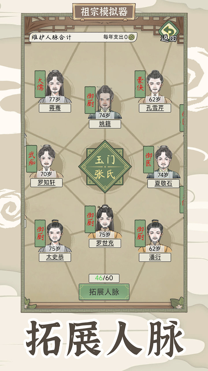 祖宗模拟器传承内置菜单(7)