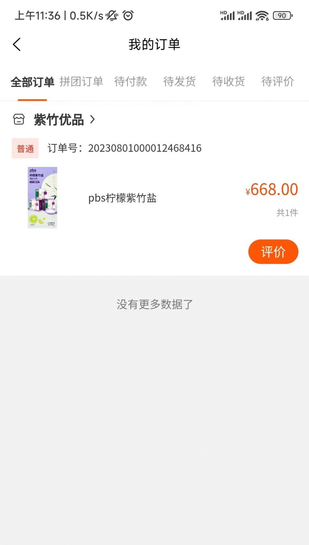 紫竹优品(1)
