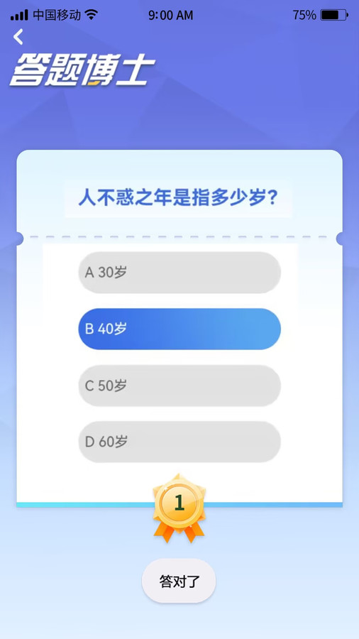 答题博士(1)