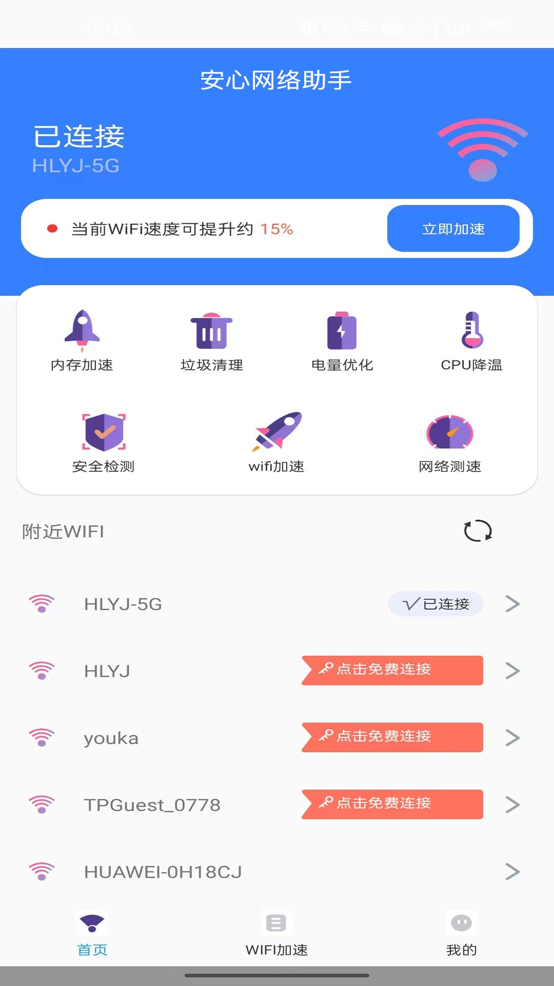 安心网络助手(1)