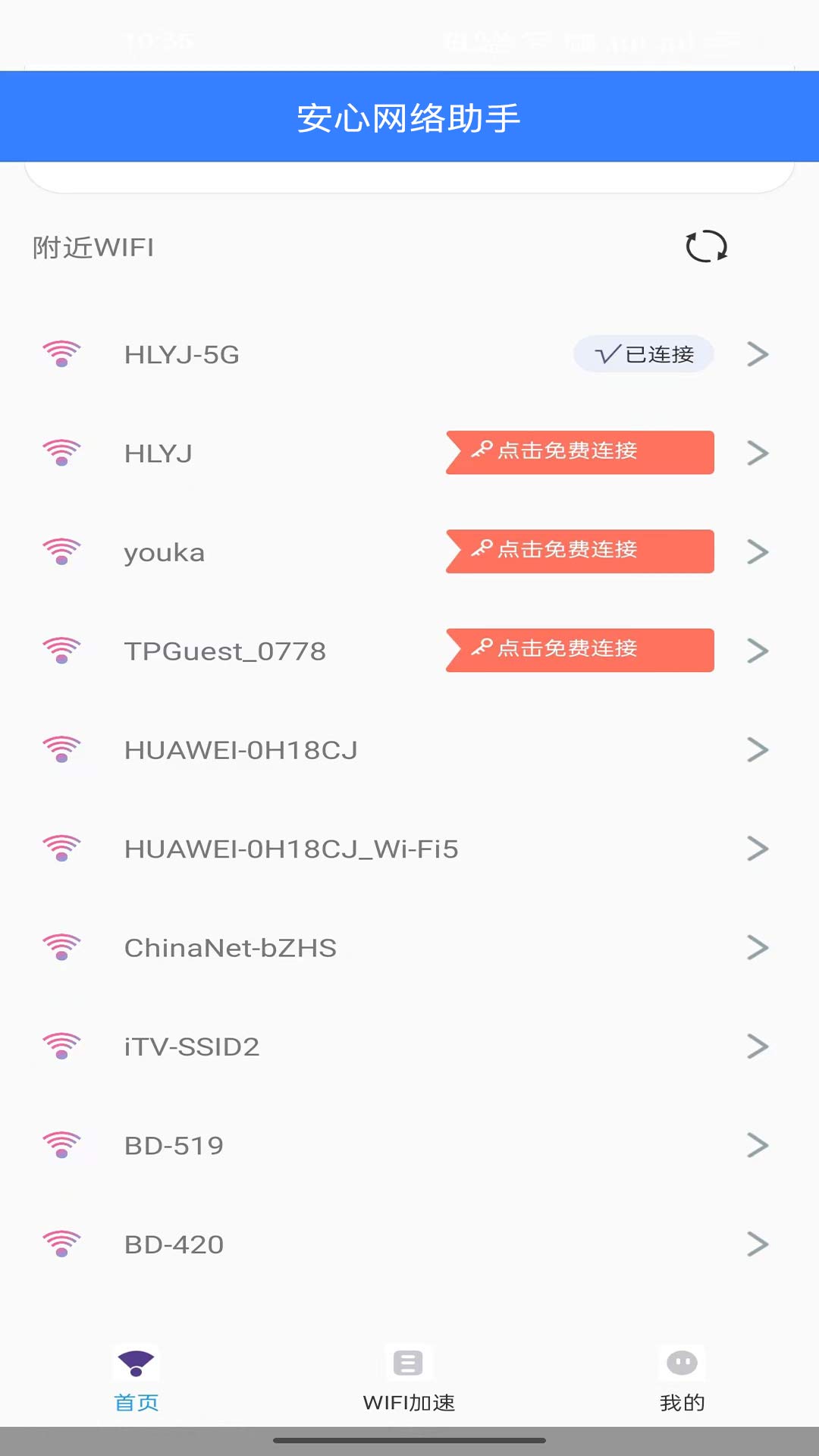 安心网络助手.jpg