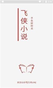 飞侠小说.jpg
