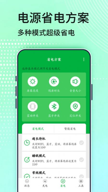 手机电池管家(2)
