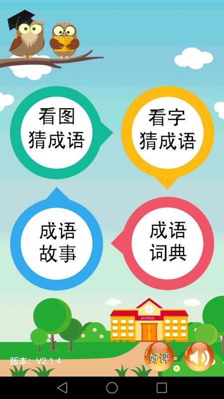 成语大全(3)