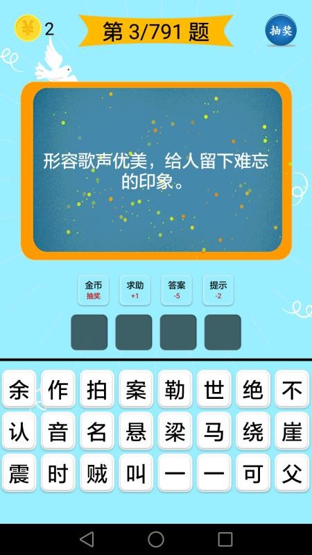 成语大全(2)
