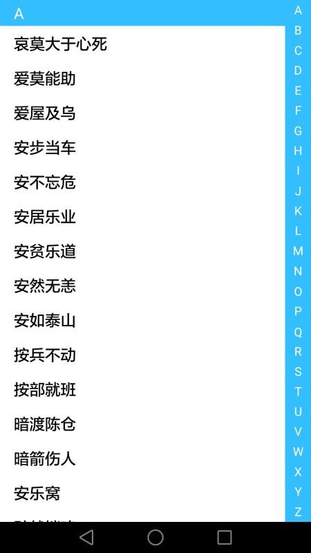成语大全(1)