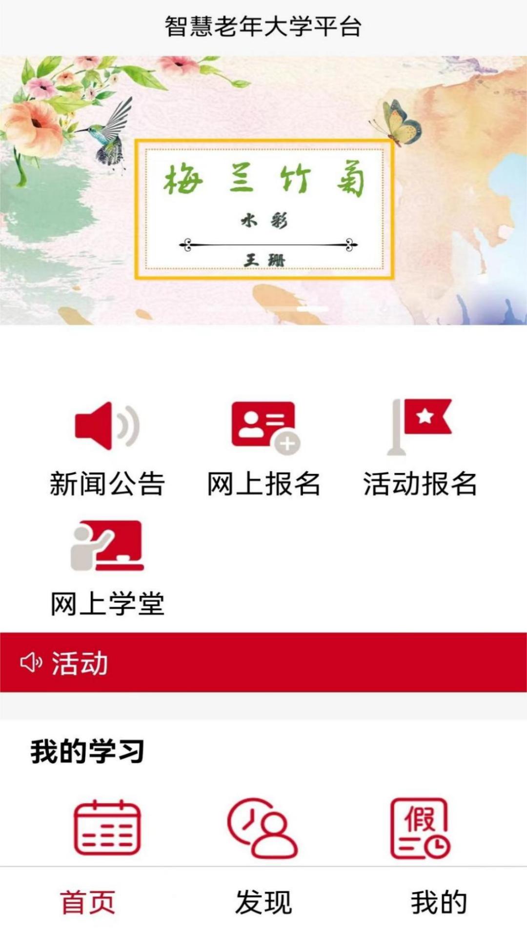 乐龄e学(2)