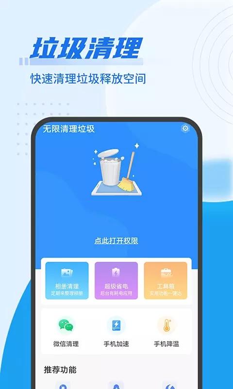 无限清理垃圾.jpg