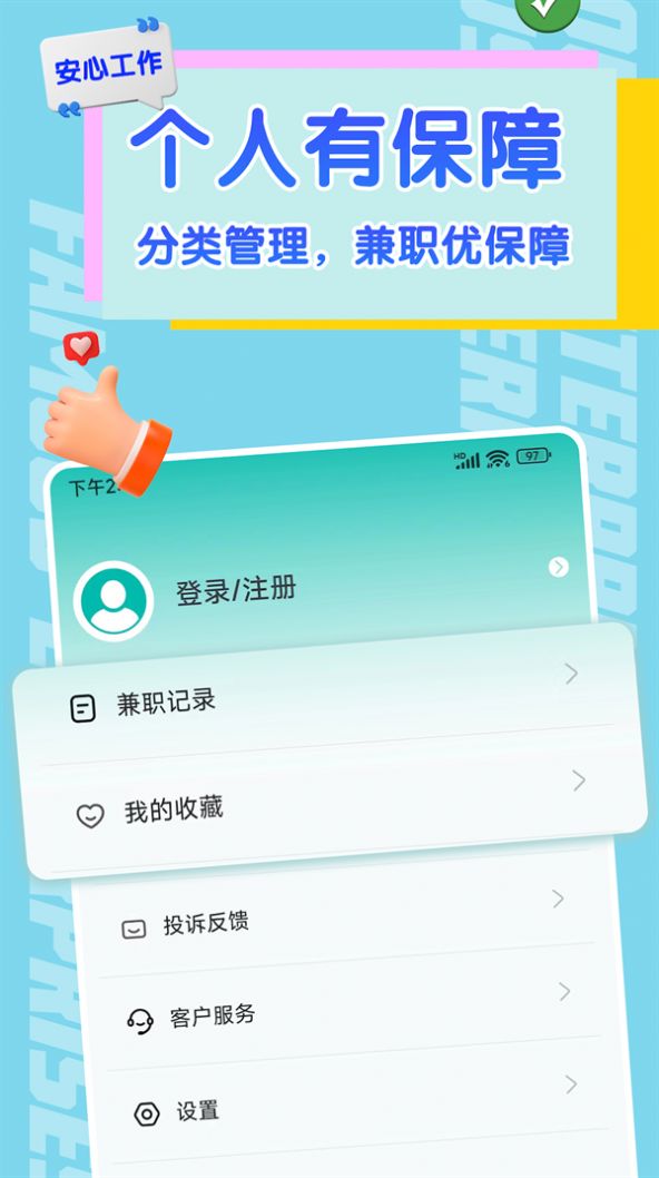 有前途兼职(3)