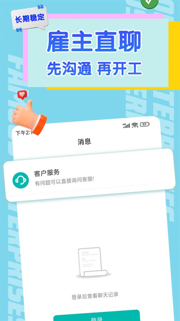 有前途兼职(2)