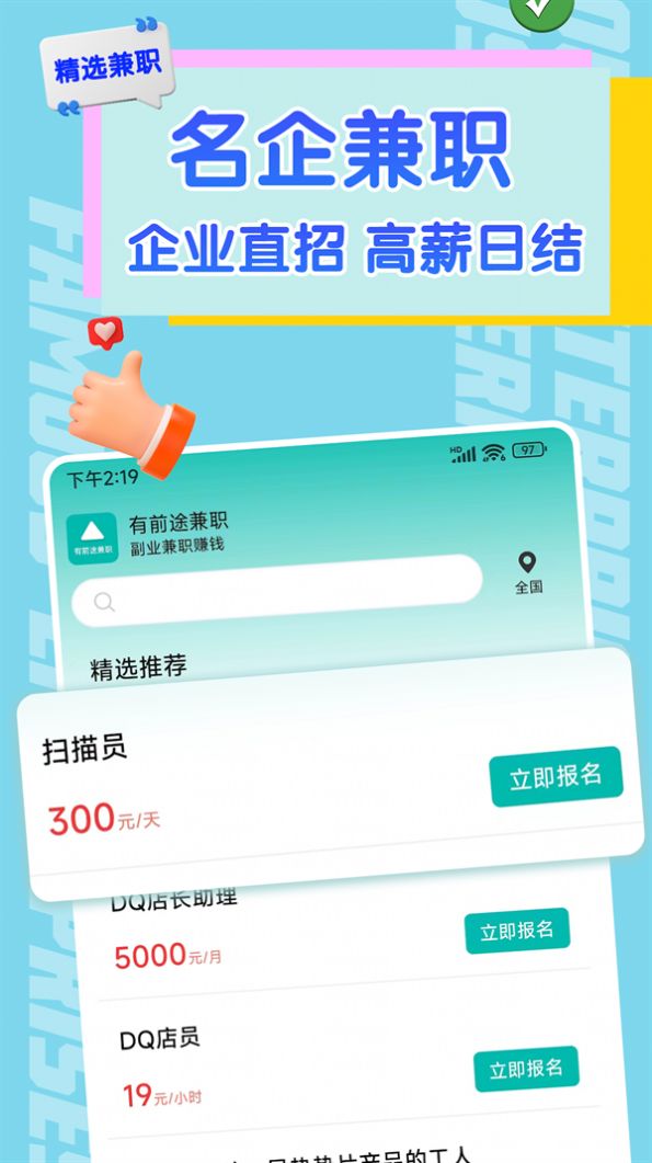 有前途兼职.jpg