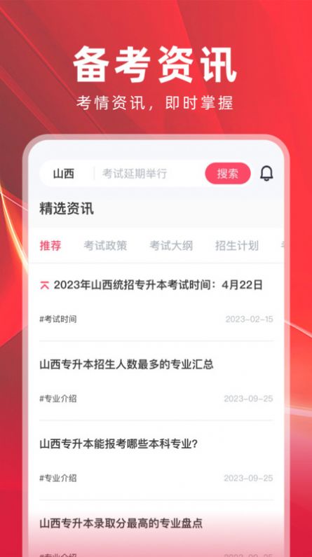 之了山西专升本(2)