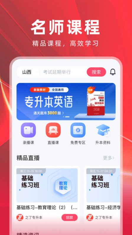 之了山西专升本.jpg
