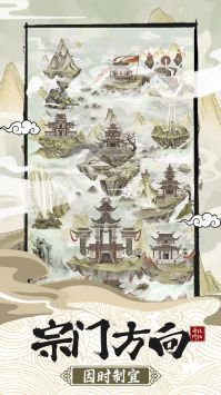 修仙门派飞升模拟器免广告(3)