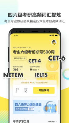 考虫单词(2)