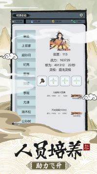 修仙门派飞升模拟器免广告.jpg