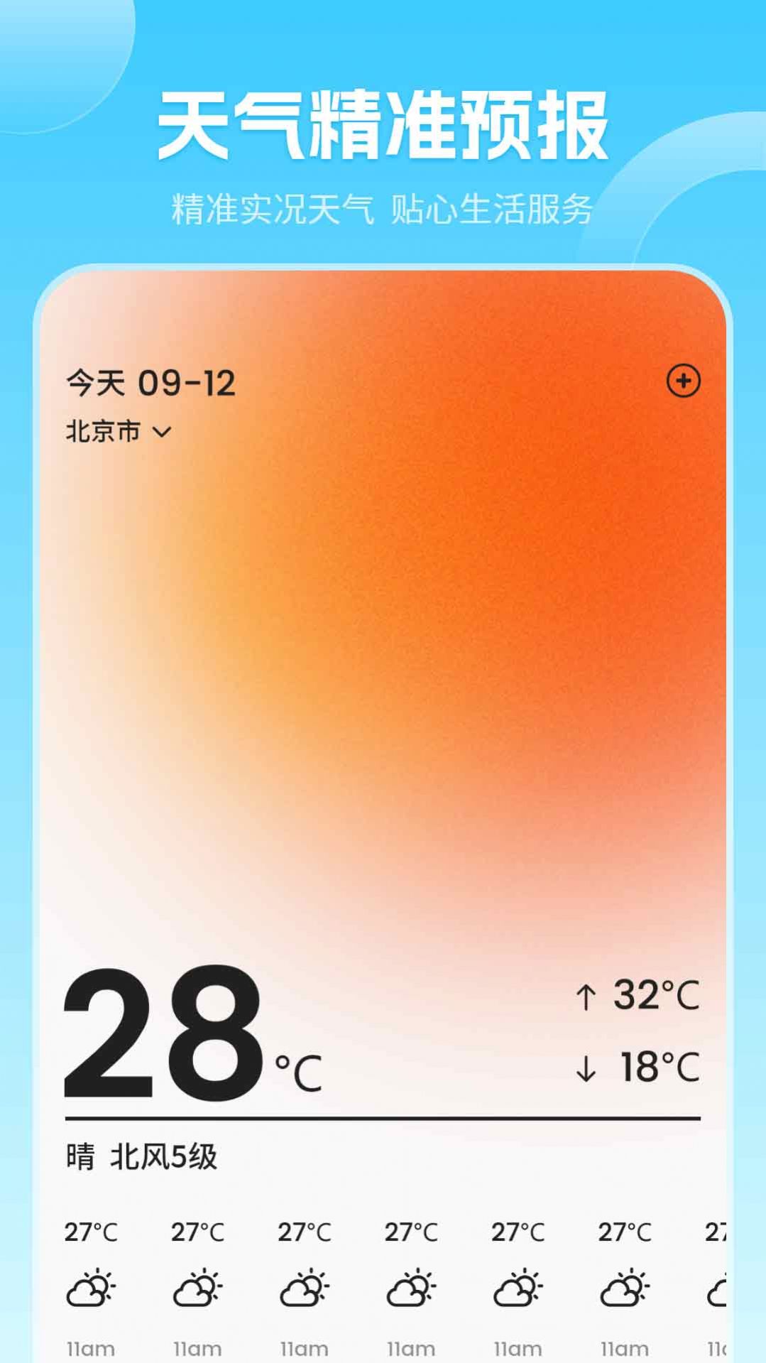 当地气象预报(2)
