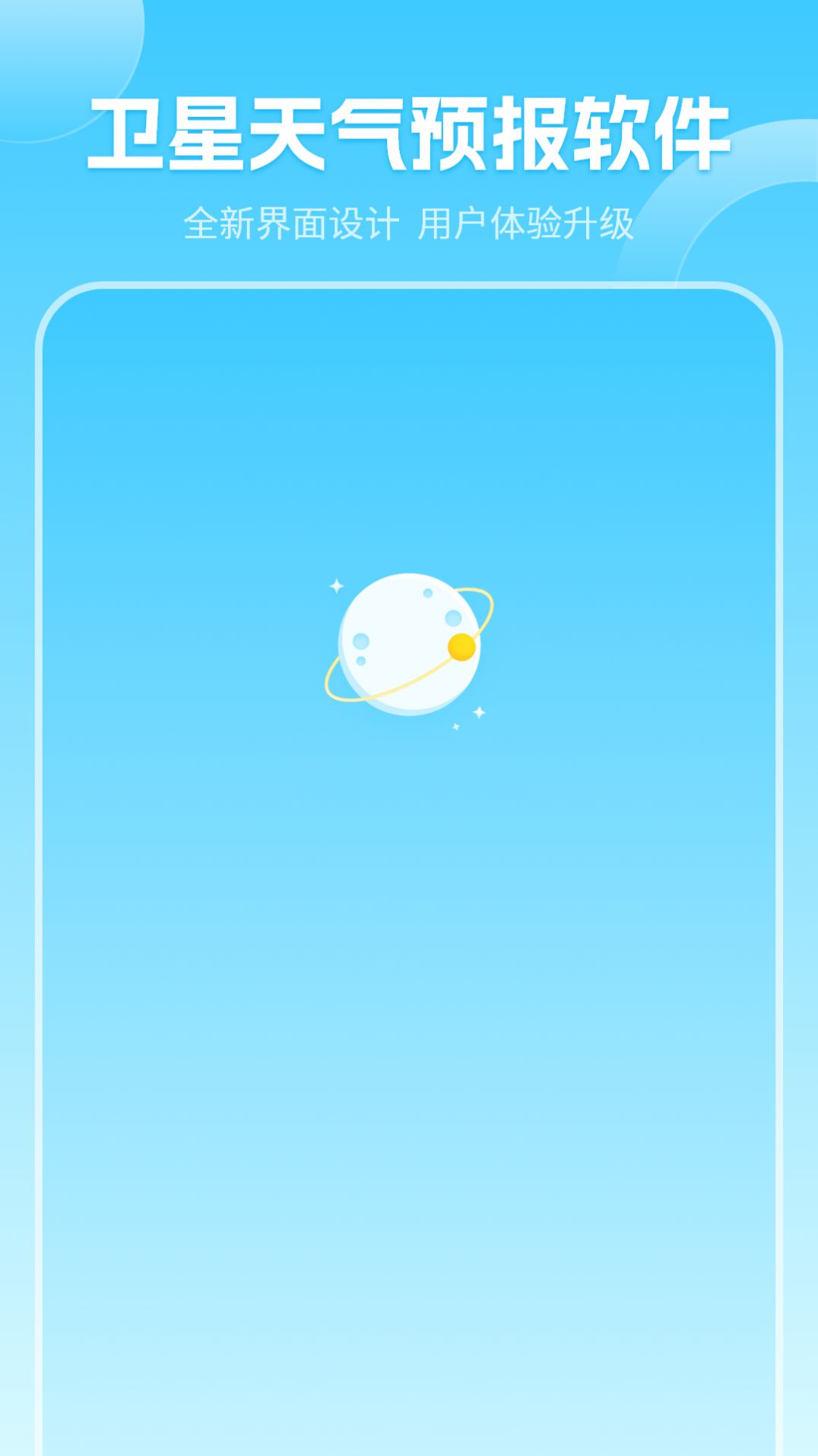 当地气象预报(1)