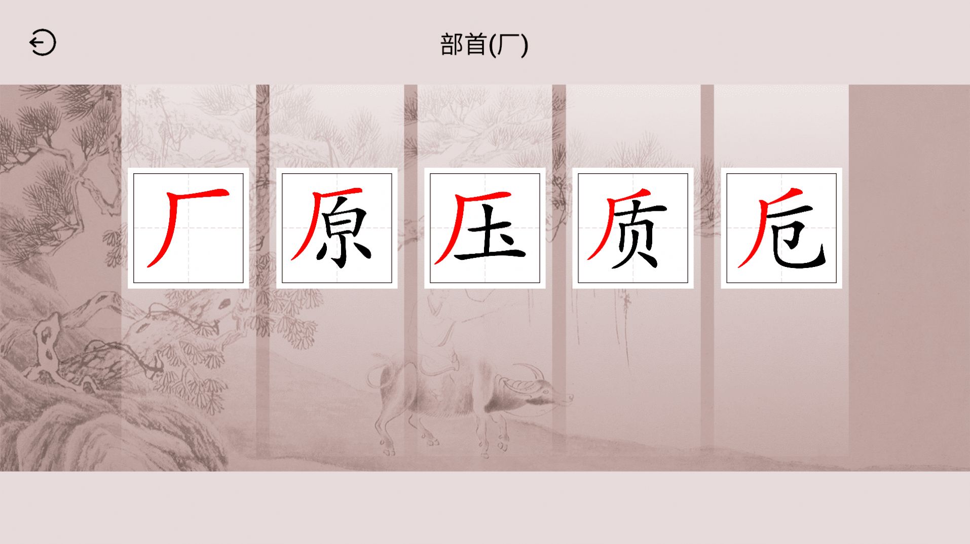 楮先生说文写字(1)