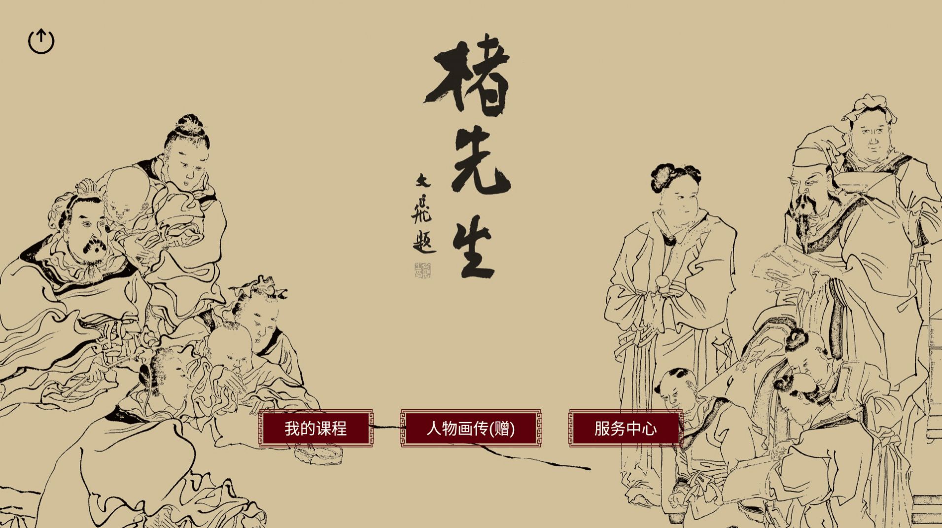 楮先生说文写字(2)