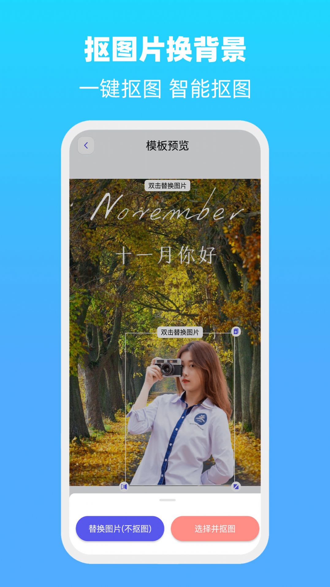 抠图片换背景(2)