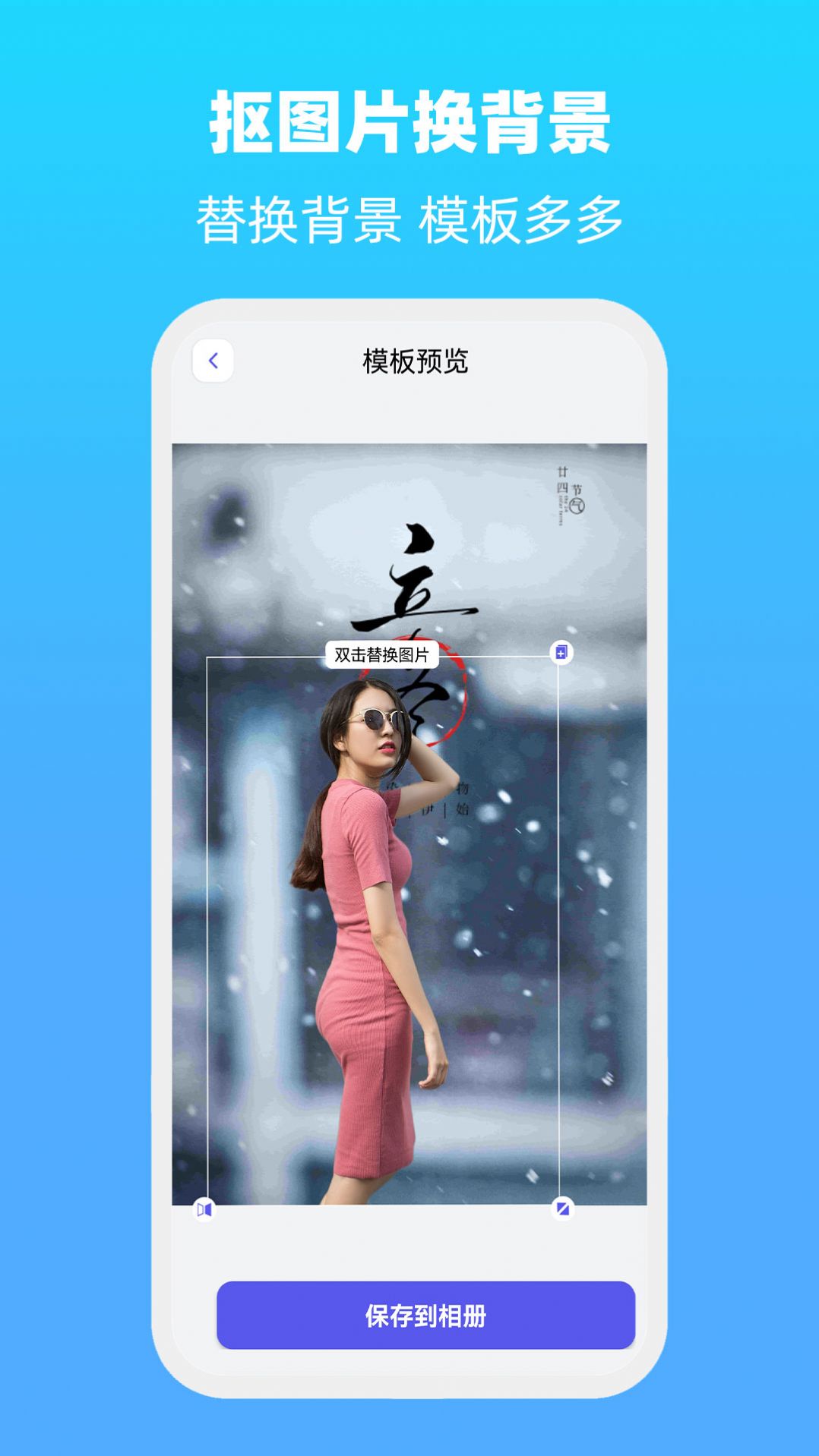 抠图片换背景.jpg