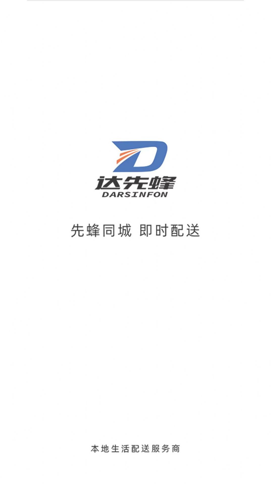 达先蜂商户端(3)