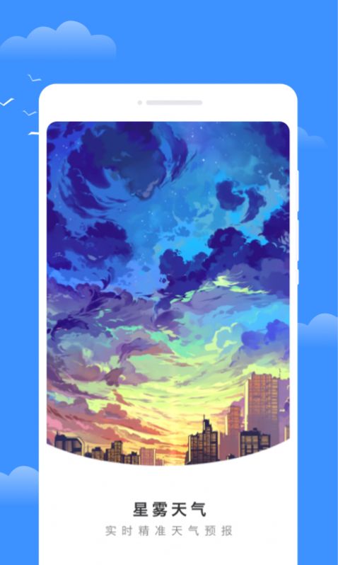 星雾天气(3)