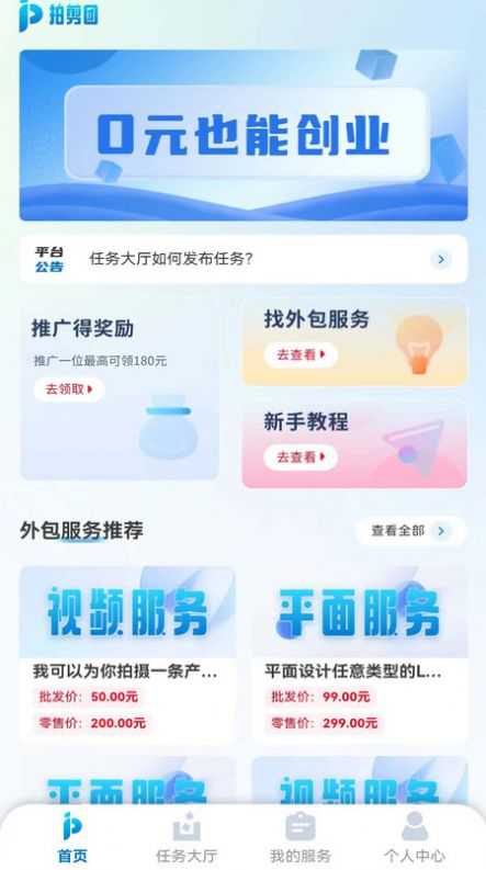 拍剪团.jpg