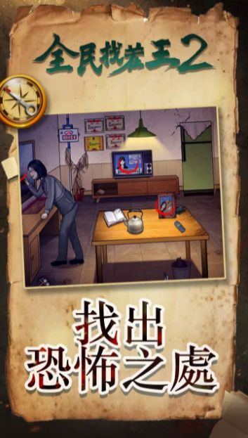 全民找茬王2(1)